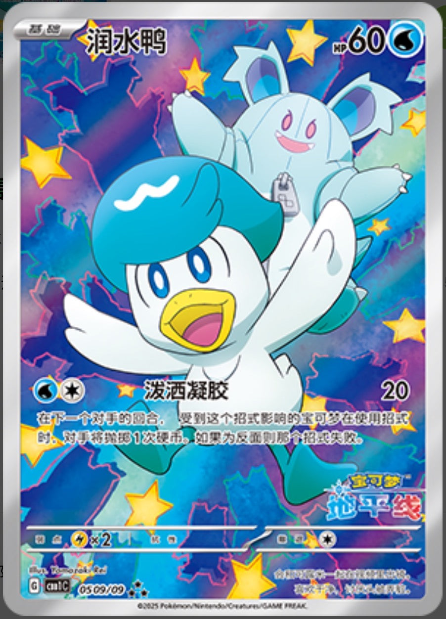 Pokemon S-Chinese Quaxly0509/09 CBB1C Gem Pack Simplified Chinese Horizon Holo