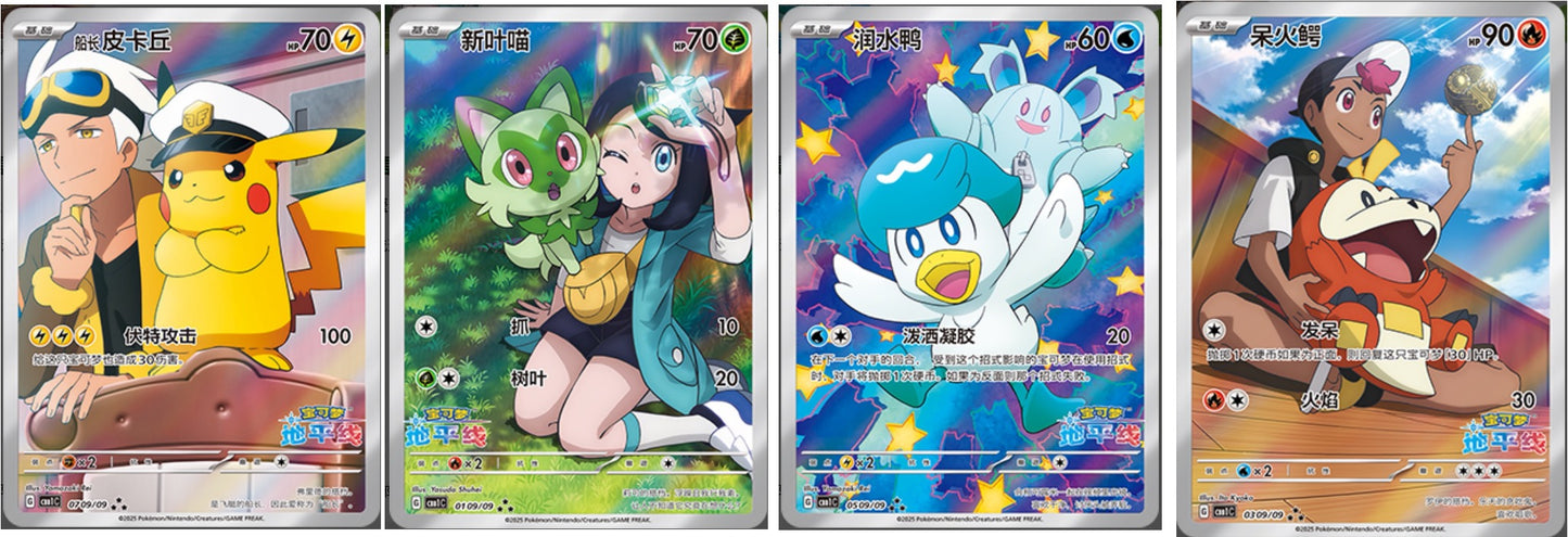 Gem Chinese Exclusive cards Set
