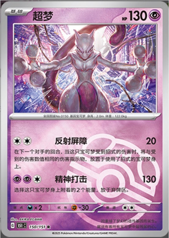 Masterball Mewtwo