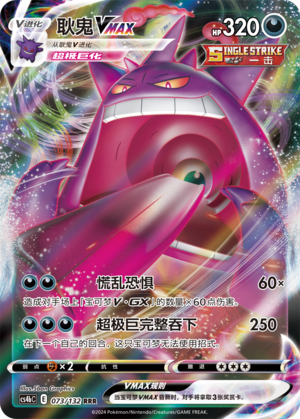 Gengar VMAX Holo