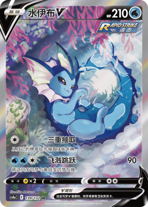 Pokemon S-Chinese Sword&Shield Eevee "Peng" CS4aC-139 SR Holo Vaporeon V Alt Art