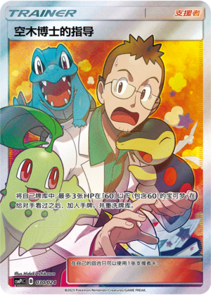 Pokemon S-Chinese Professor Elm's Lecture Battle Party Reward CSMPiC 030/024 NM
