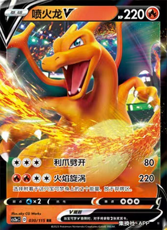 Charizard V Set