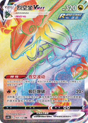 Rayquaza Vmax CHR