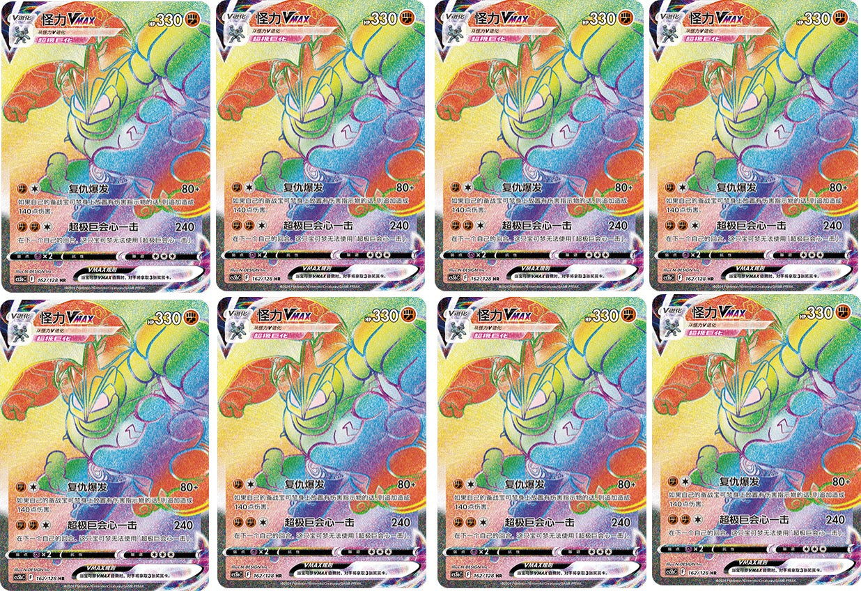 Machamp VMAX HOLO HR Set