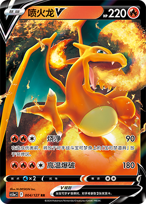 Charizard V Set