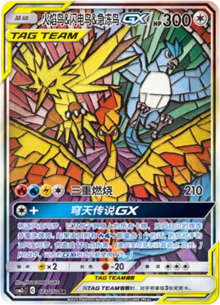 Pokémon S-Chinese TCG Sun & Moon CSM2cC-173 SR Moltres & Zapdos & Articuno