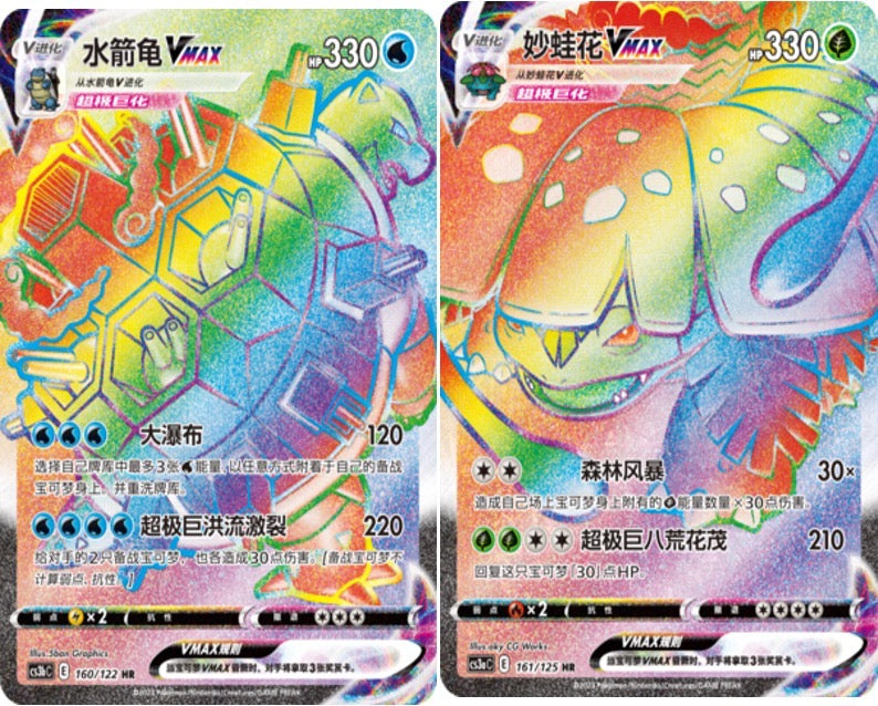 Blastoise & Venusaur VMAX Rainbow Set TCGHarbour Blastoise & Venusaur VMAX Rainbow Set TCGHarbour