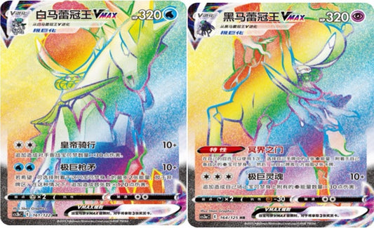 Ice/Shadow Rider Calyrex VMAX