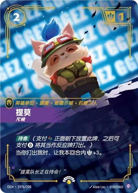 Riftbound Teemo OGN 197b/298 promo