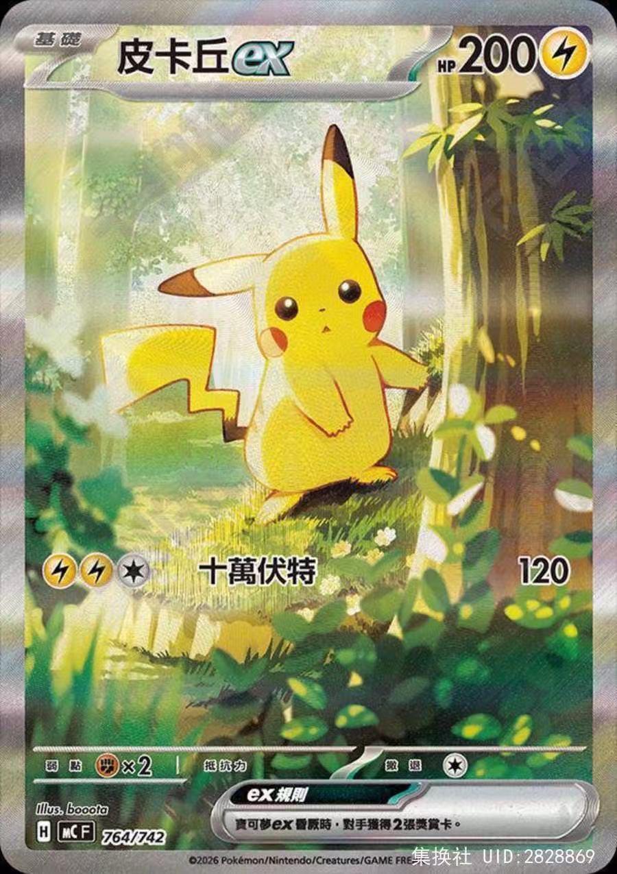 T-Chinese Pikachu ex