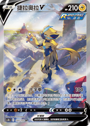 Pokemon Simplified Chinese Zeraora V