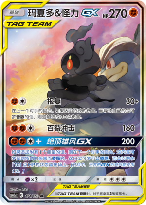 Pokemon S-Chinese Card Sun&Moon CSM2bC-171 SR Marshadow & Machamp-GX Alt Art NM