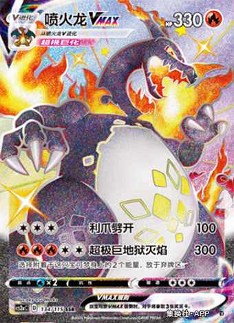 Pokemon Simplified Chinese Card Black Charizard CS2aC-134 SSR Sword&Shield