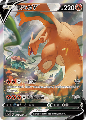 Charizard V Pokemon Chinese Simplify CHS CS5aC 132/127 SR