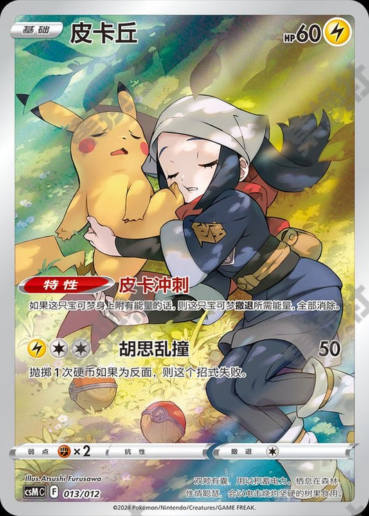 Pokemon - Pikachu - Trainer Gallery - Full Art Holo Foil Card
