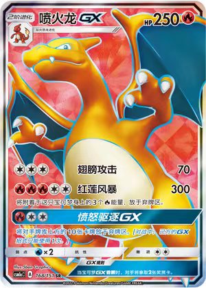 Pokemon S-Chinese Sun&Moon CSM1aC-168 Charizard GX PTCG Holo