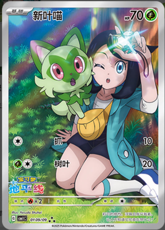 Pokemon S-Chinese Sprigatito 0109/09 CBB1C Gem Pack Horizon Holo