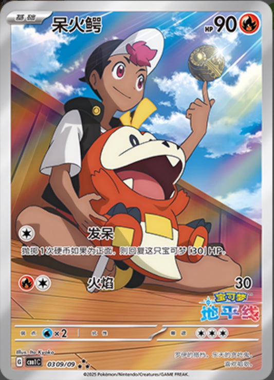 Pokemon S-Chinese Fuecoco 0309/09 CBB1C Gem Pack Horizon Holo