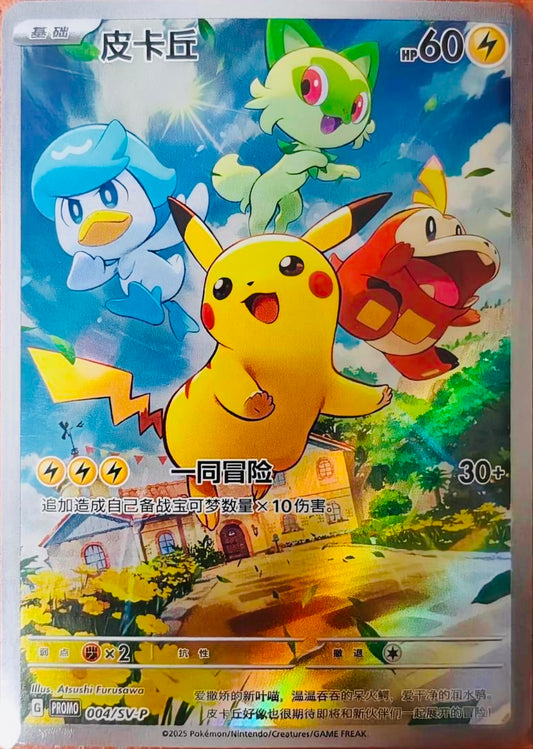Gem Pikachu Promo🔥