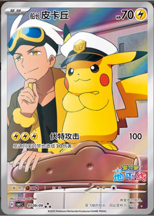 Captain Pikachu