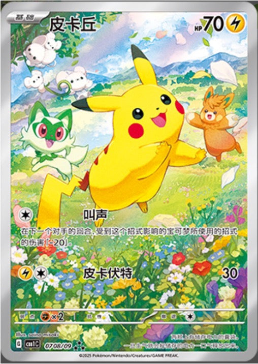Gempack Pikachu