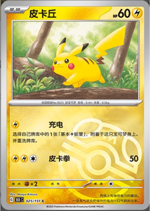 Masterball Pikachu