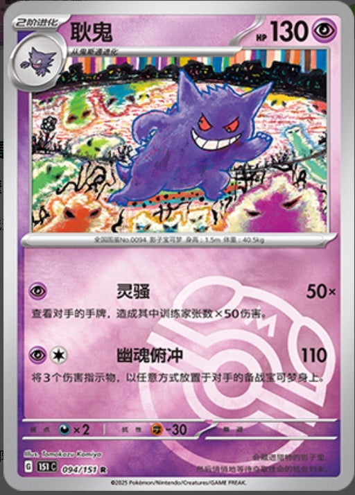 Masterball Gengar