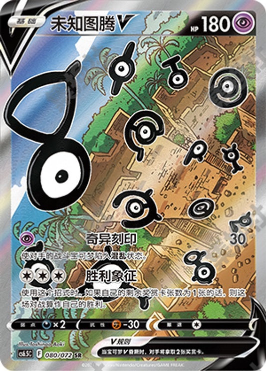 Pokemon TCG S-Chinese Scarlet & Violet Unown V 080/072 SR Holo Alt Art