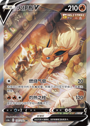 Pokemon TCG Chinese Sword & Shield CS4aC 137 SR Flareon V Holo Alt Art Card