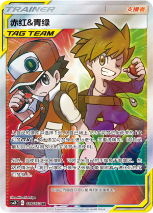 Pokemon S-Chinese Card Sun&Moon CSM2bC-186 SR Trainer Red & Blue Holo Mint Card