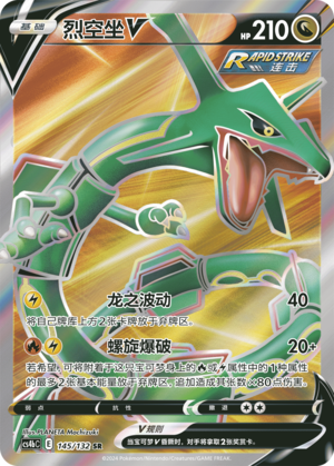 Rayquaza V SR