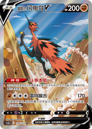 Pokemon TCG S-Chinese Card Galarian Zapdos V 139 CS3aC SR Sword&Shield "MAO" 🔥