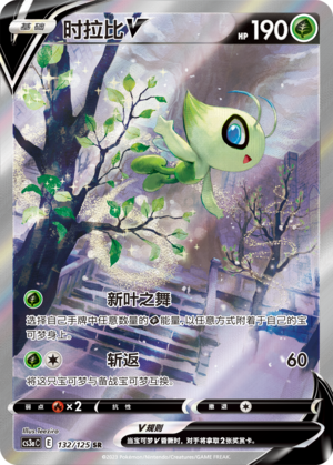 Pokemon PTCG S-Chinese Card Sword & Shield CS3a-132 Celebi V Holo Full Art SR