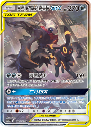 Umbreon & Darkrai-GX 158/150 CSM2cC SR Holo Mint Sun&Moon