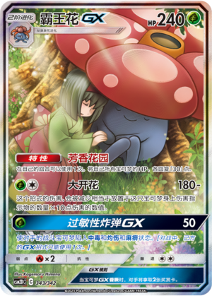 Vileplume-GX SR Holo Card Vileplume