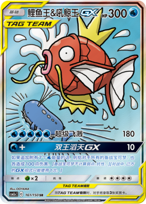Magikarp & Wailord-GX SR PTCG Art Holo