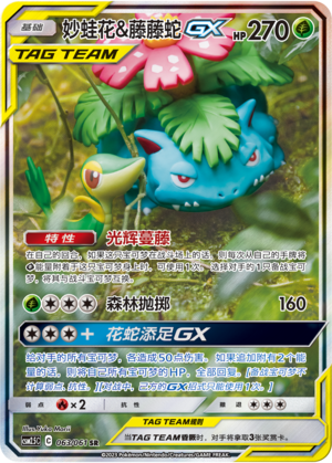 Venusaur & Snivy-GX SR Holo Alt Art