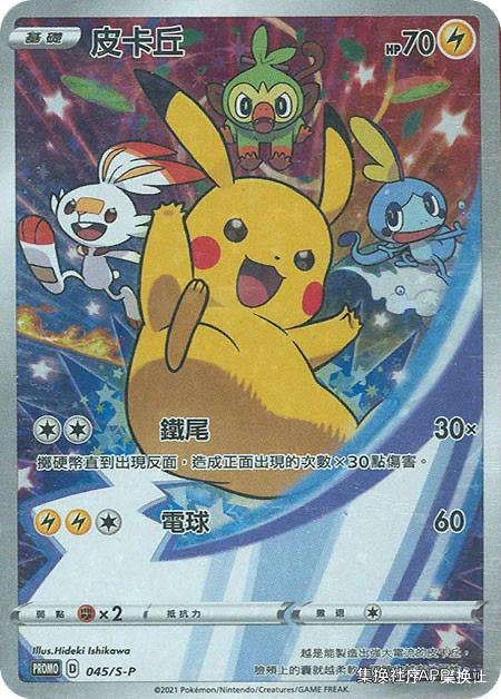 T-Chinese Pikachu Promo