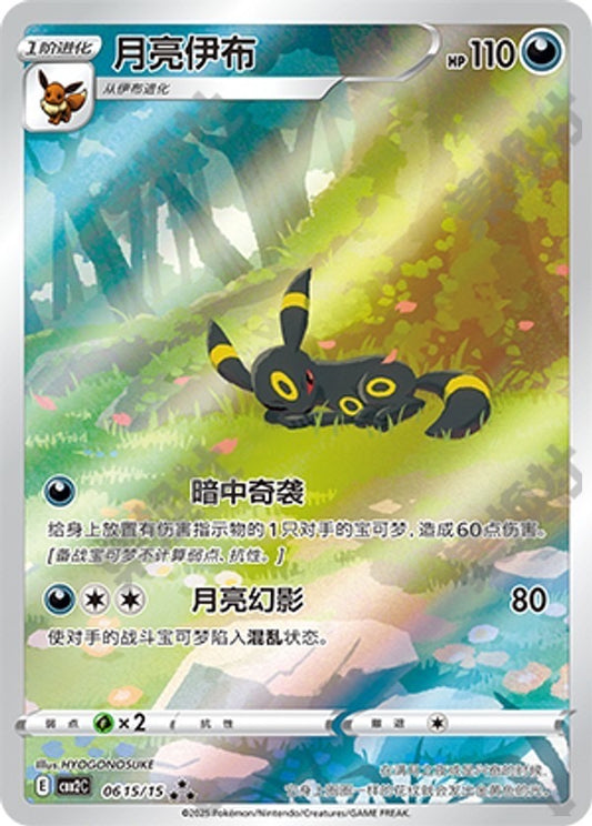 Umbreon「Gem Vol2 Chinese Exclusive」