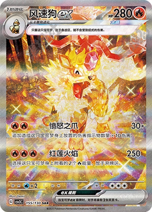 Arcanine ex Chinese Exclusive