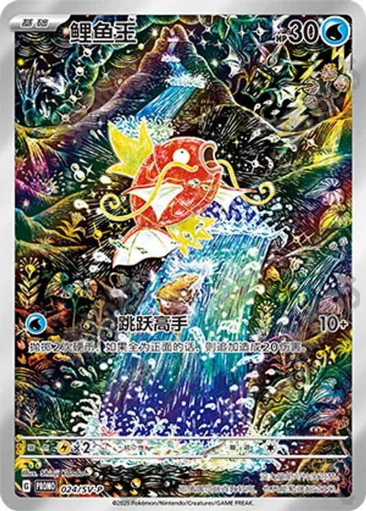 Pokemon S-Chinese Magikarp SV-P 024