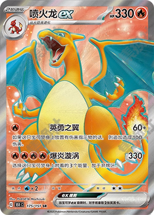 Charizard ex