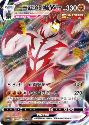 Single Strike Style Urshifu