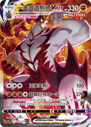 Single Strike Style Urshifu VMAX HR