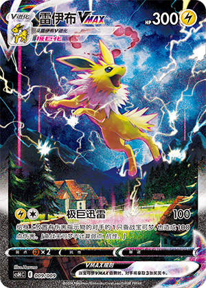 Jolteon vmax