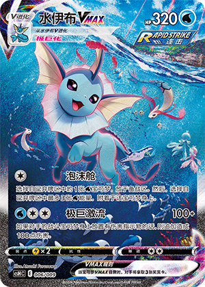 Vaporeon Vmax