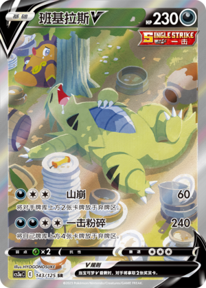 Tyranitar V (SA) SR