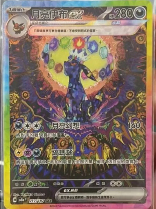 Pokemon card SV8aF 217/187 Umbreon ex  SAR T-Chinese
