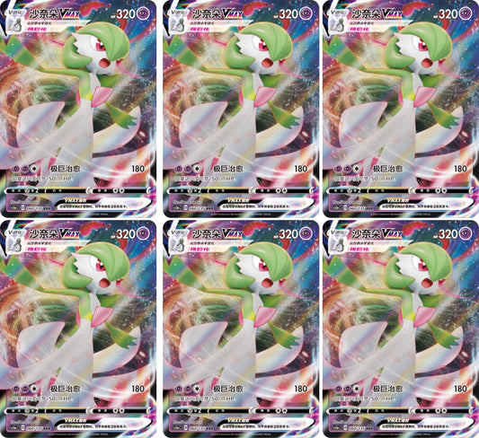 Gardevoir VMAX PTCG Holo Full Art set (6pics)